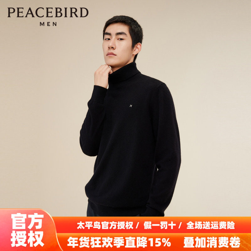 【商场同款】太平鸟男装保暖线衫25冬季新款高领毛衣 B1EGD414,男装,针织衫/毛衣,淘宝优惠券,粉丝福利购,淘宝优惠卷
