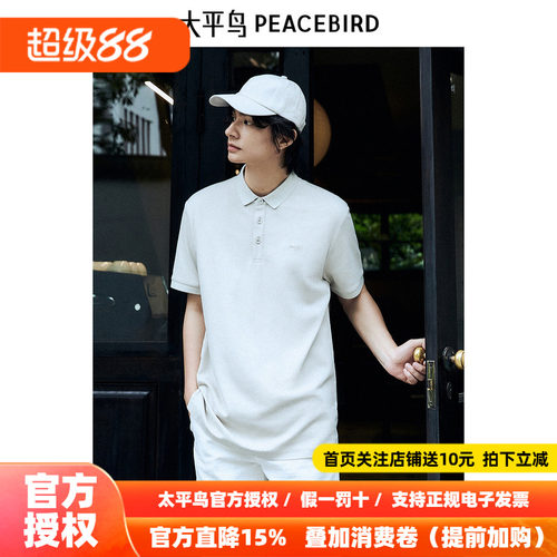 太平鸟男装 刺绣索罗娜凉感休闲polo衫男B1COE2158