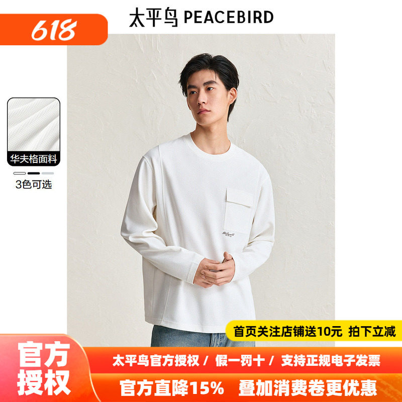 【华夫格】太平鸟男装 美式长袖t恤男2026年夏季新款纯色打底衫潮