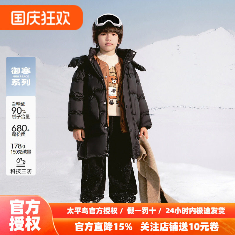 【专柜同款御寒系列】MINIPEACE太平鸟童装男童中长款羽绒服加厚