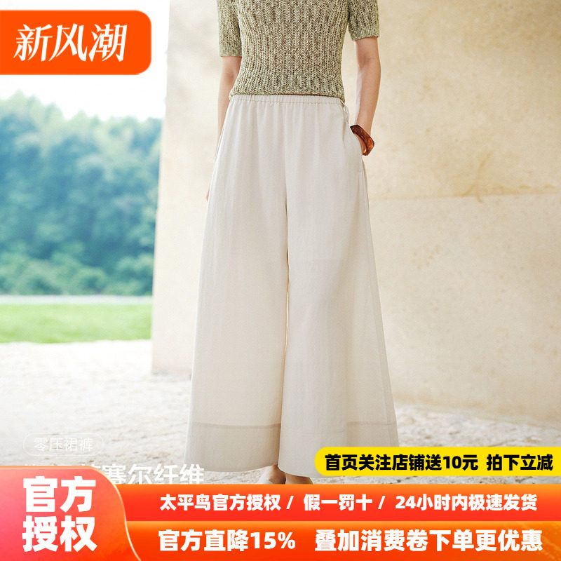 【松弛感裙裤】太平鸟白色阔腿裤女莱赛尔裤子山本休闲直筒九分裤