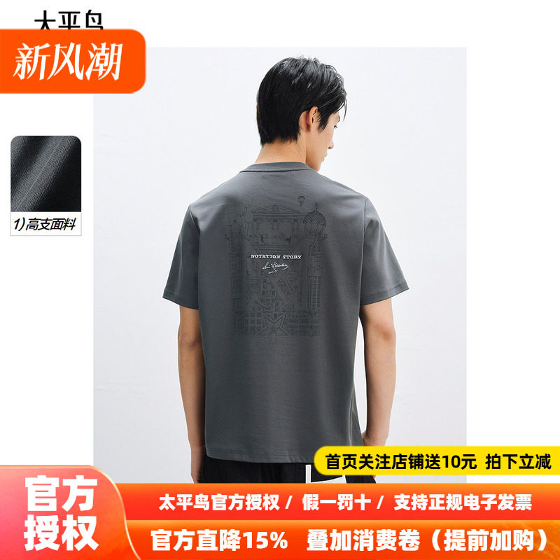 太平鸟男装 休闲T恤撞色刺绣纯色圆领T恤 B1CNF2226图片