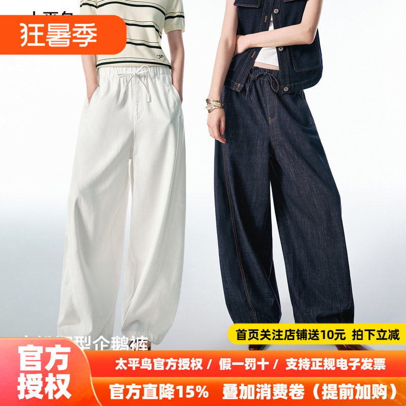 企鹅裤太平鸟高腰宽松灯笼裤26春新款松紧腰阔腿显瘦气球牛仔裤女