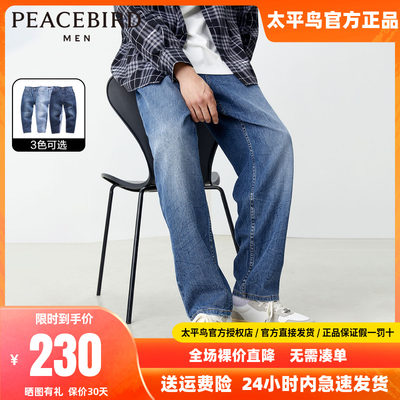 【王鹤棣甄选】太平鸟男装蓝色牛仔裤男春季新款锥形美式复古长裤