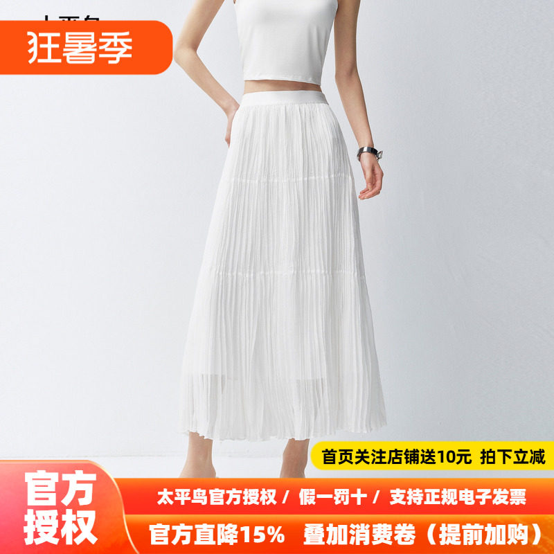 太平鸟百褶伞裙半身裙女白色蛋糕裙出游长款波嬉风2026春夏新款