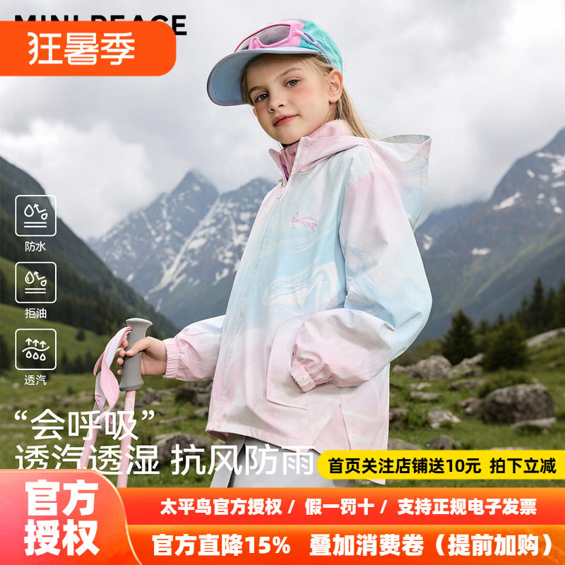 [科技三防]MINIPEACE太平鸟童装女童炫彩风衣儿童户外外套夹克新