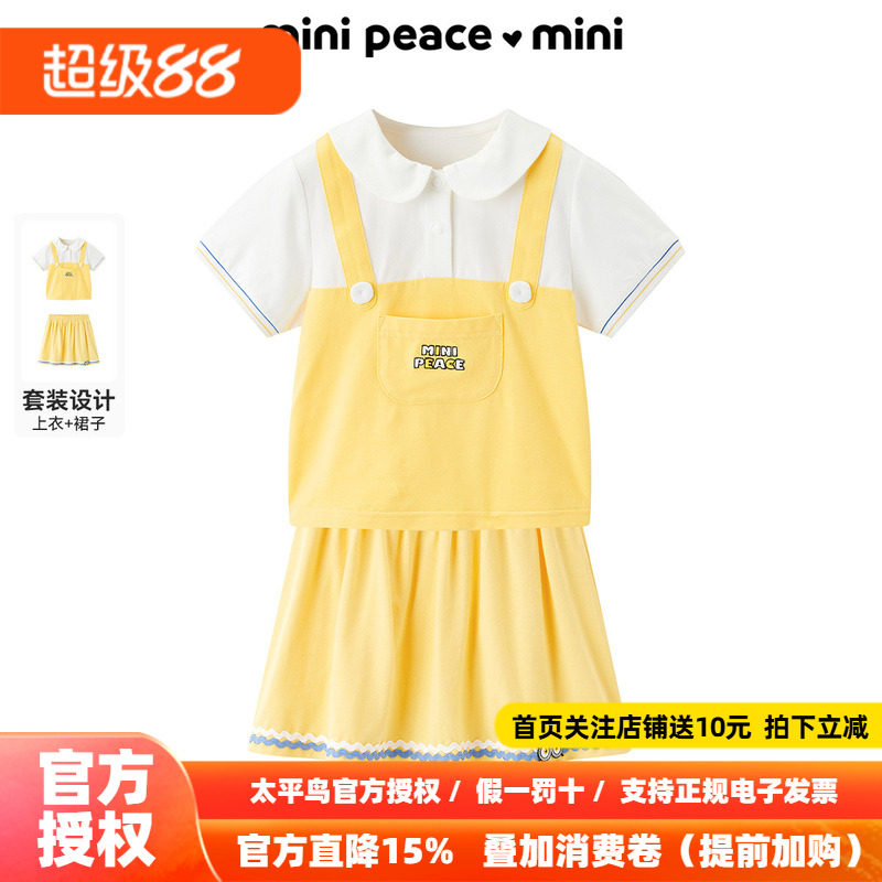 【专柜同款】MINIPEACE太平鸟童装女幼童夏季套装短裙短裤两件套