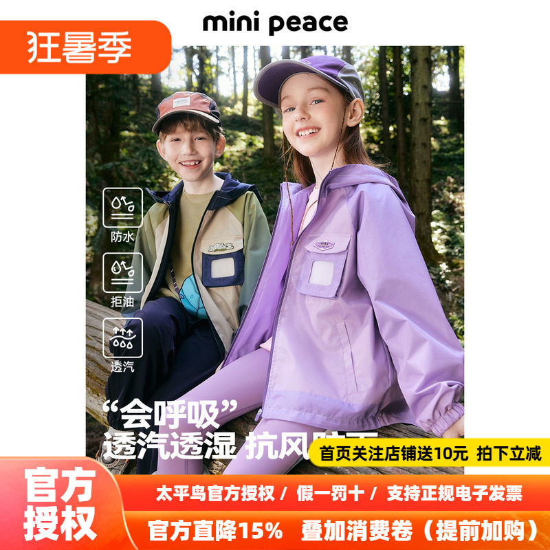 【科技三防】MINIPEACE太平鸟童装儿童外套女童户外夹克梭织春装