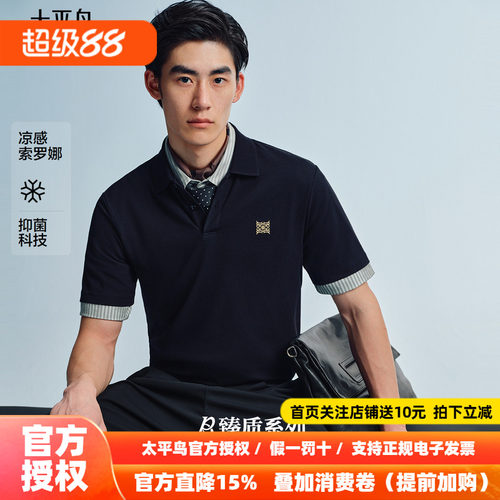 【凉感抗菌】太平鸟男装 polo衫男2026年夏季新款黑色翻领短袖t恤
