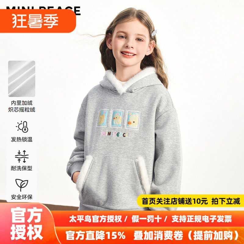 【炽芯热感】MINIPEACE太平鸟童装女童加绒卫衣秋冬连帽套头上衣