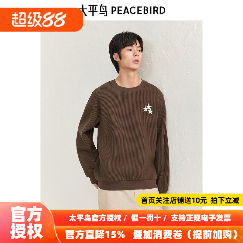 太平鸟男装 针织肌理感圆领卫衣26冬季新款时尚星星图案潮流上衣