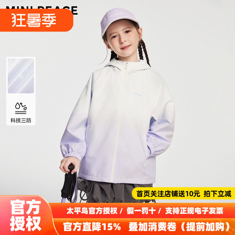 【运动系列】MINIPEACE太平鸟童装女童渐变风衣外套户外冲锋春装