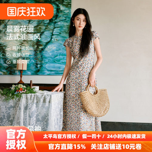 【晨雾花园】太平鸟Lea Woo联名法式碎花连衣裙女秋收腰茶歇长裙