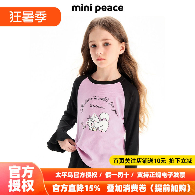 MINIPEACE太平鸟童装女童长袖T恤甜酷少女秋装上衣儿童新款打底衫