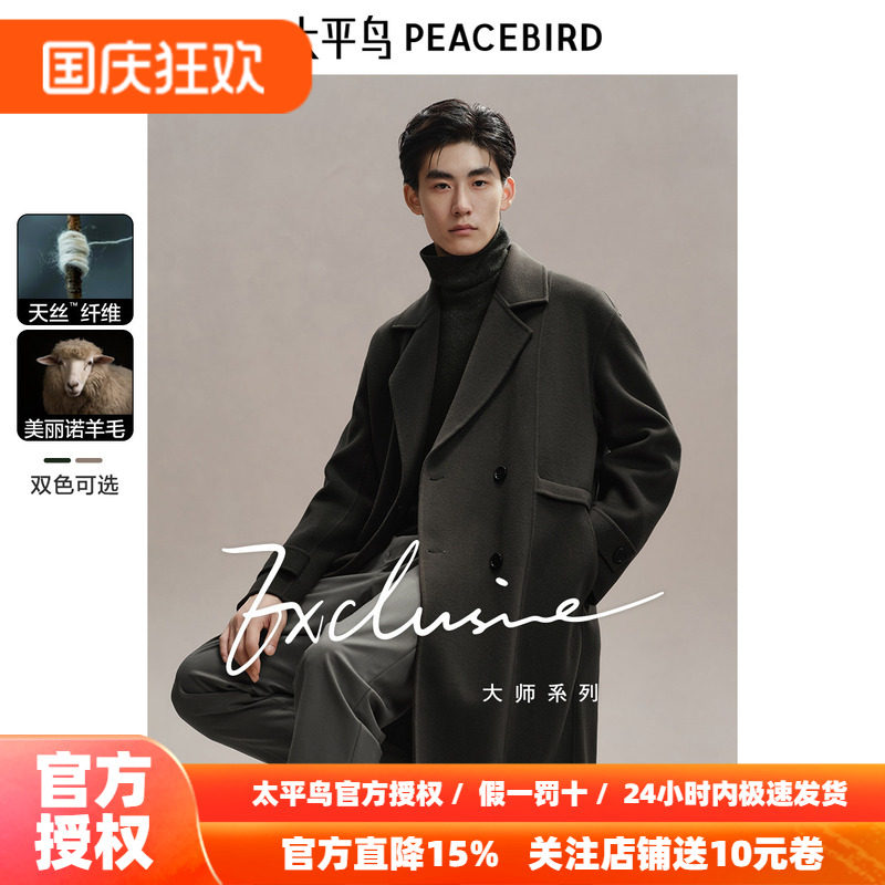 【兰精天丝】太平鸟男装双面毛呢大衣长款冬新款羊毛外套