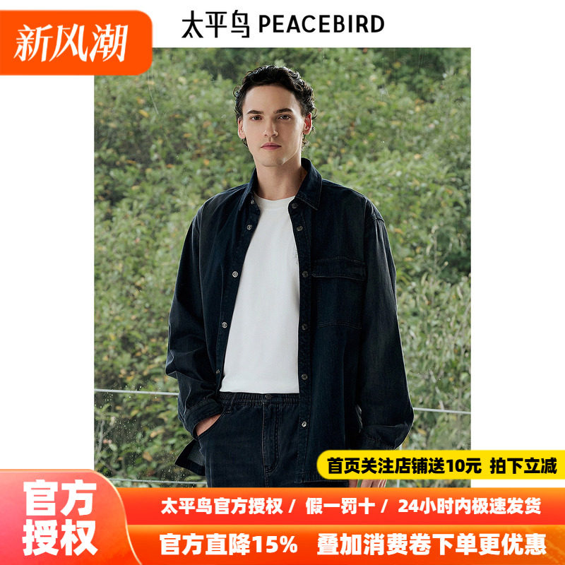 【商场同款】太平鸟男装 2026年秋季新款水洗牛仔衬衫男B1CHF1214