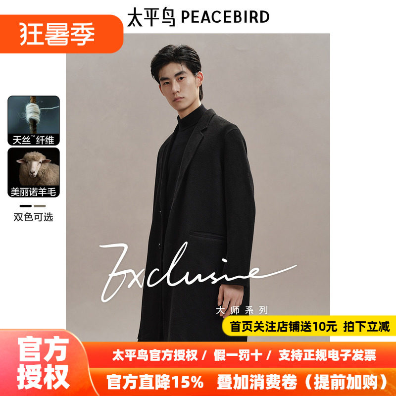 【兰精天丝】太平鸟男装羊毛大衣中长款2026年冬新款双面呢子外套