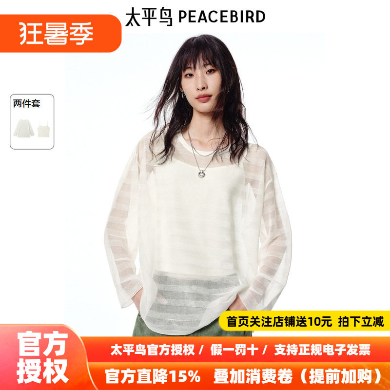 太平鸟女装夏季通勤风可拆卸两件套透感条纹罩衫A1EEF2410