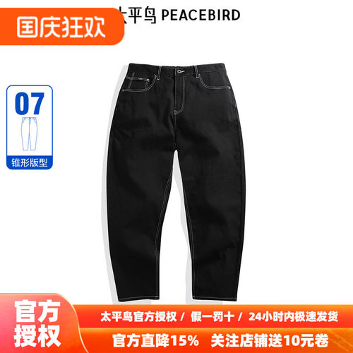【商场同款】太平鸟男装潮流明线牛仔裤2026新款锥形裤B1HAE3164