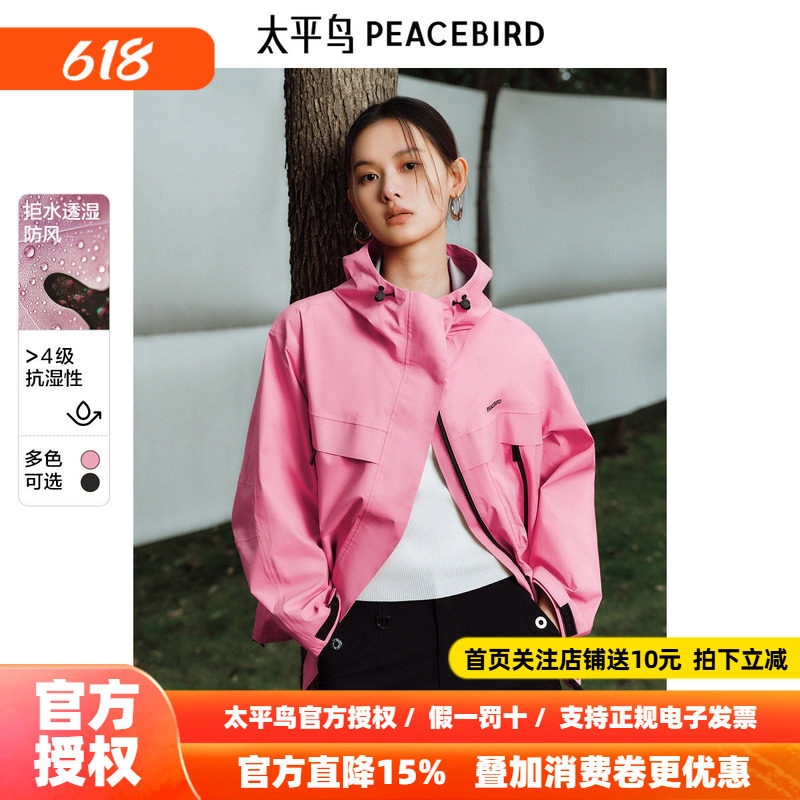 太平鸟情人节新品系列粉色冲锋衣外套女2026夏装新款防风防雨夹克