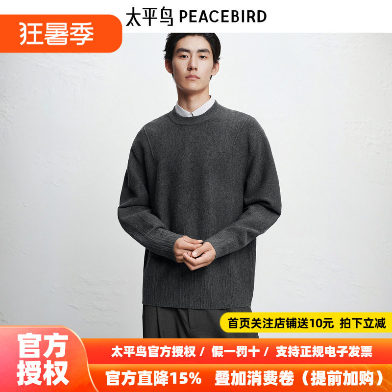 【商场同款】太平鸟男装毛衫25冬季新款圆领刺绣套头衫 B2EBF4D03