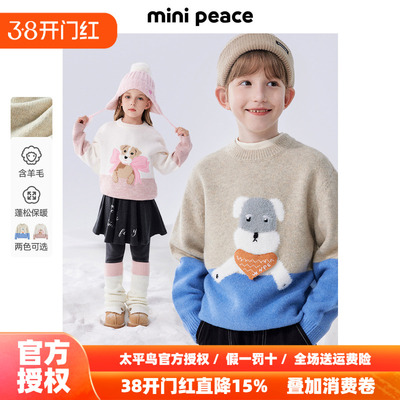 MINIPEACE太平鸟童装儿童毛衣男女童针织衫儿童毛套衫圆领打底衫