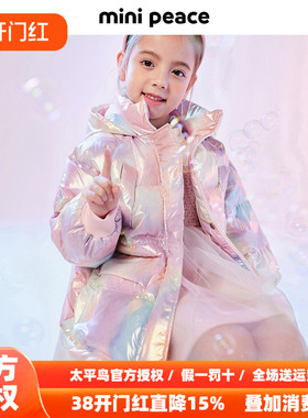 【御寒系列】MINIPEACE太平鸟童装女童羽绒服洋气冬珠光亮面免洗