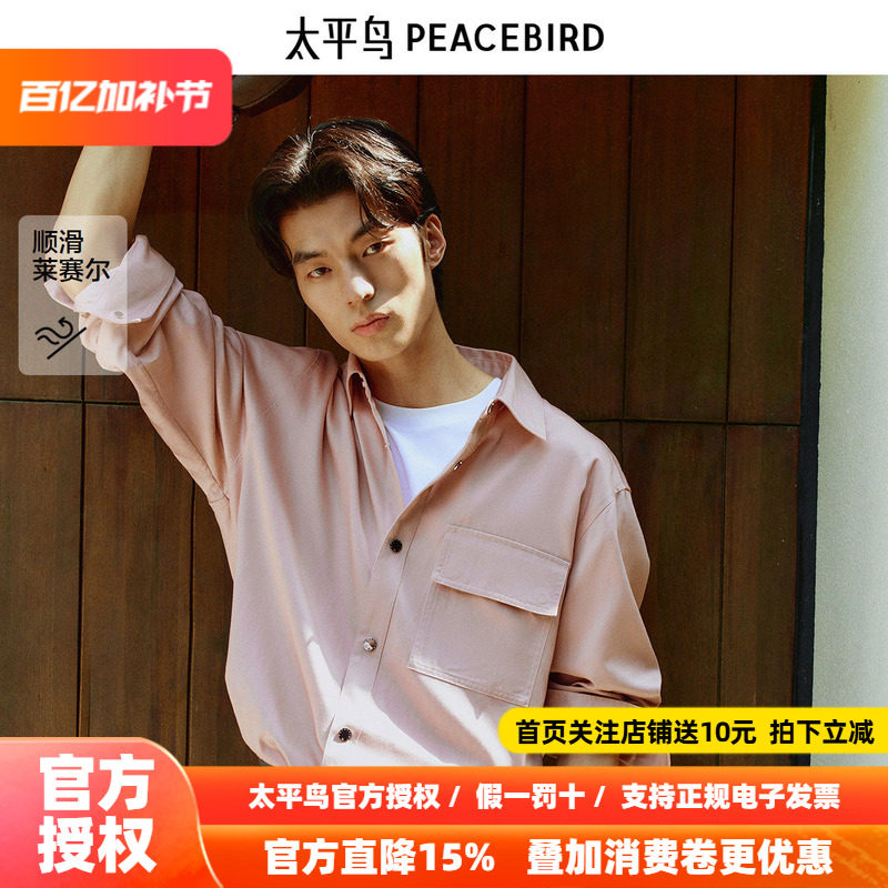 【苏绣联名】太平鸟男装 莱赛尔纯色外穿式衬衫新款外套B1CHF3129