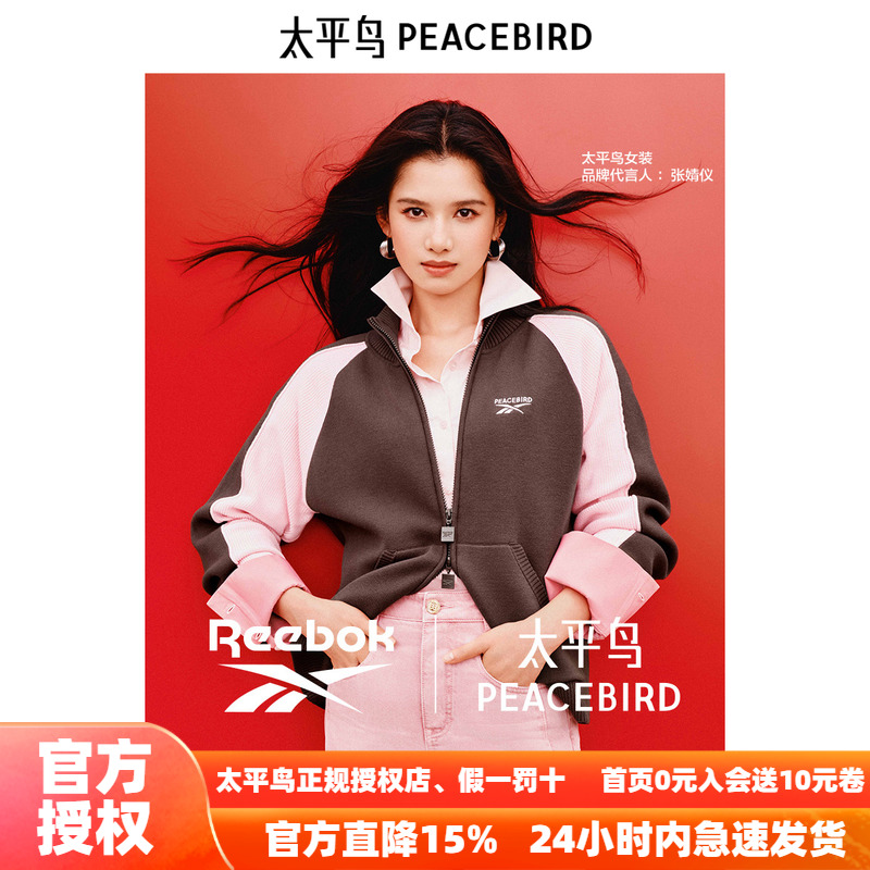 【张婧仪同款】太平鸟25年新款Reebok联名凉感开衫外套A3EDF1222