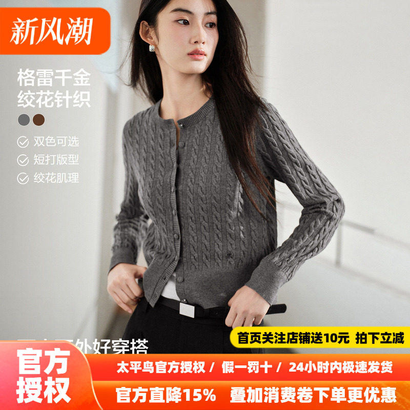 太平鸟格雷千金绞花针织开衫秋季新款截短式修身显瘦毛衣上衣多色