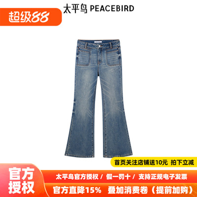 太平鸟女装年秋冬新款复古喇叭牛仔裤A1HAE4185