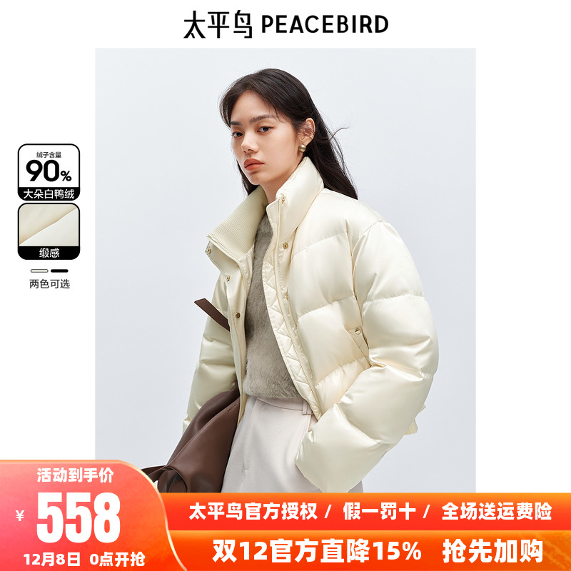 太平鸟女装缎面羽绒服2025秋新款针织拼接立领面包服气质保暖外套