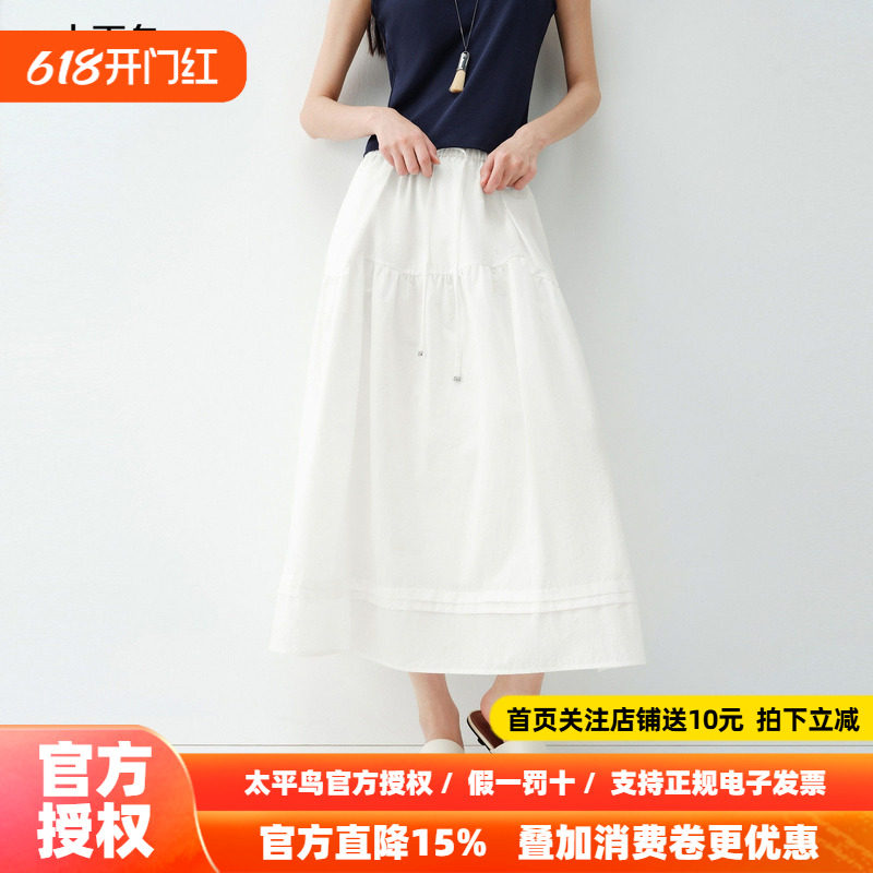 太平鸟蛋糕裙A字小白裙大裙摆半身裙中长裙白色女2026夏装新款