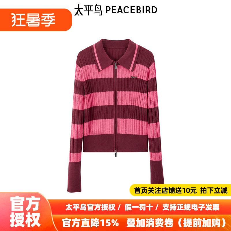 太平鸟撞色条纹毛开衫春夏新款彩色条纹拉链针织开衫女时尚品质感