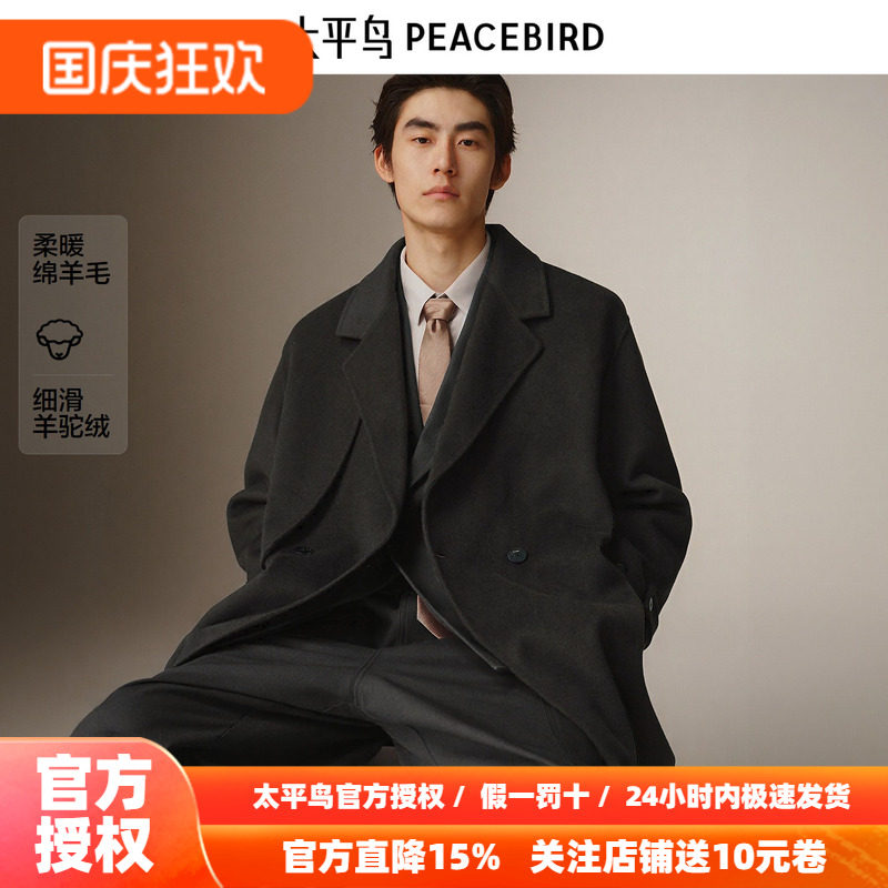 【商场同款】太平鸟男装 休闲毛呢山羊绒羊毛混纺大衣 B1AAF4B08