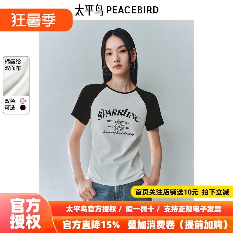 太平鸟 插肩袖短款热辣T恤25夏季新款撞色珠片刺绣精美图案上衣女