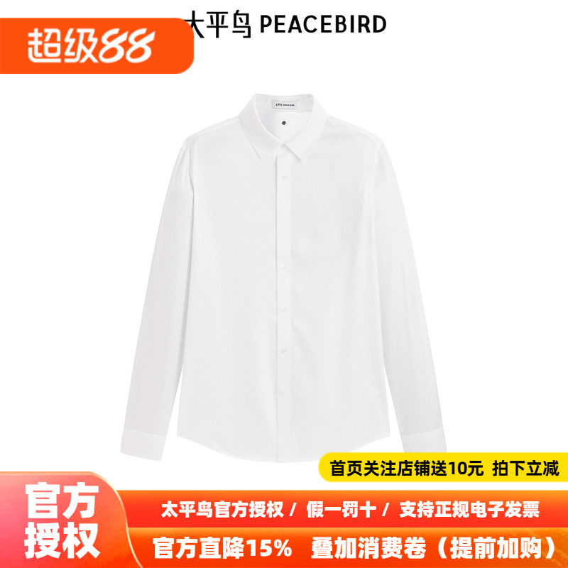 【商场同款】太平鸟男装 休闲衬衫全棉免烫衬衫男士衬衫B1CAF1E10
