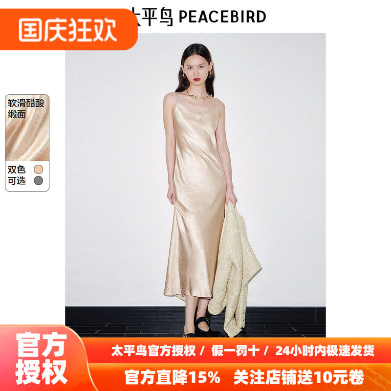 太平鸟醋酸吊带连衣裙2026秋新款缎面鱼尾修身内搭长裙鎏金香槟色