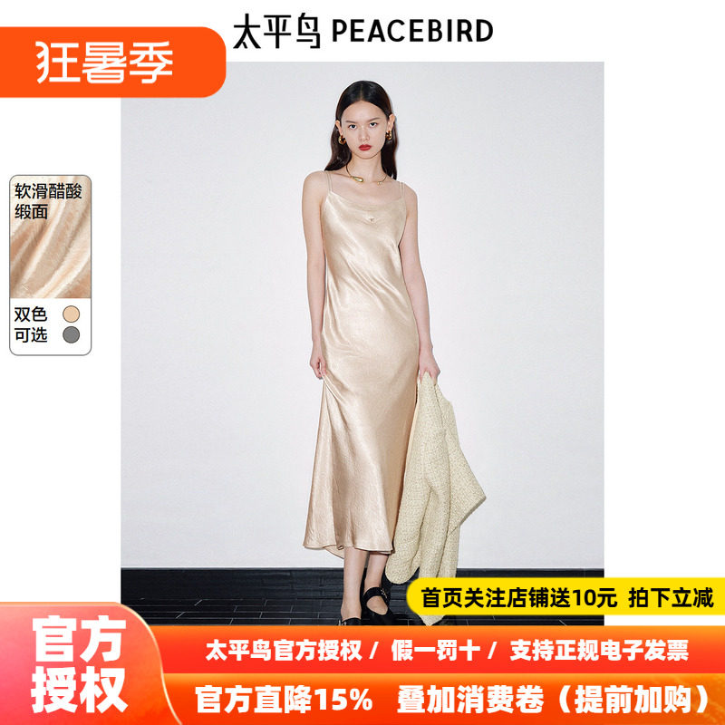 太平鸟醋酸吊带连衣裙2026春新款缎面鱼尾修身内搭长裙鎏金香槟色