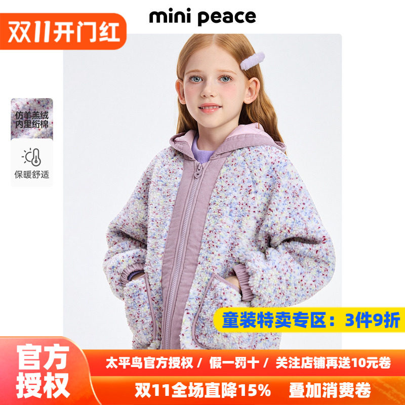 MINIPEACE太平鸟童装女童仿羊羔绒外套儿童夹克秋冬装宝宝上衣潮