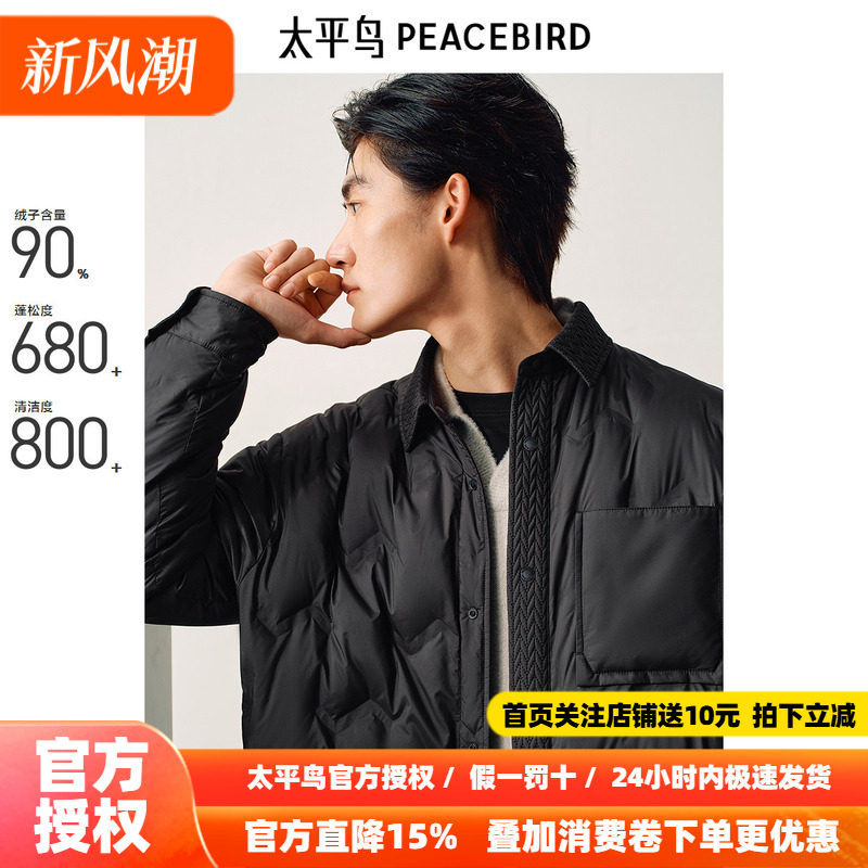太平鸟男装 衬衫羽绒服男冬季新款轻薄黑色新中式保暖外套