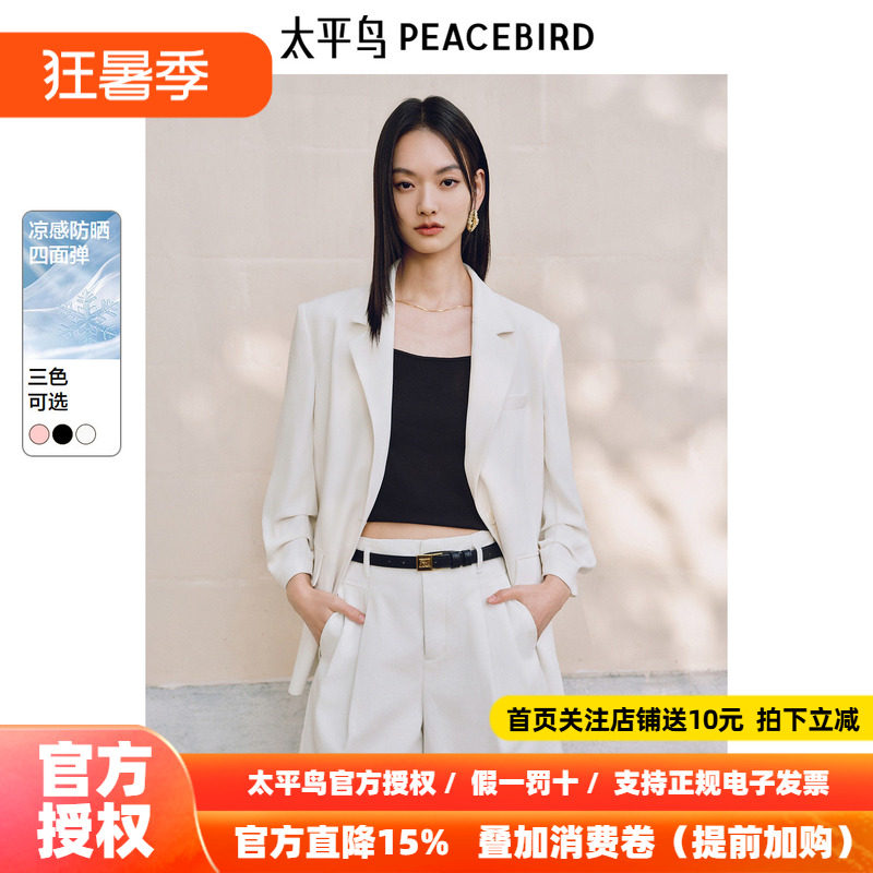 太平鸟柔光系列防晒凉感米白色西装外套女四面弹力2026夏装新款