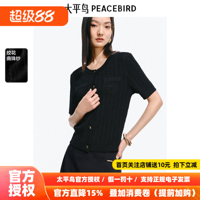 太平鸟曲珠纱短袖针织衫2026秋装新款女士黑金小香风透气上衣毛衣