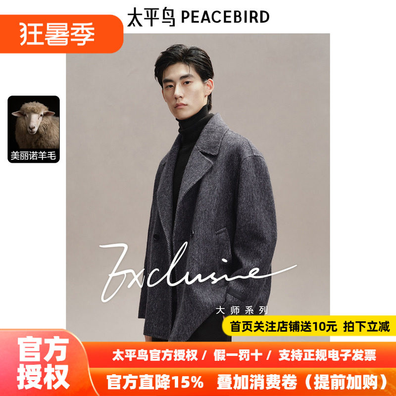 【纯羊毛】太平鸟男装 呢子外套男冬季新款一手长毛呢大衣