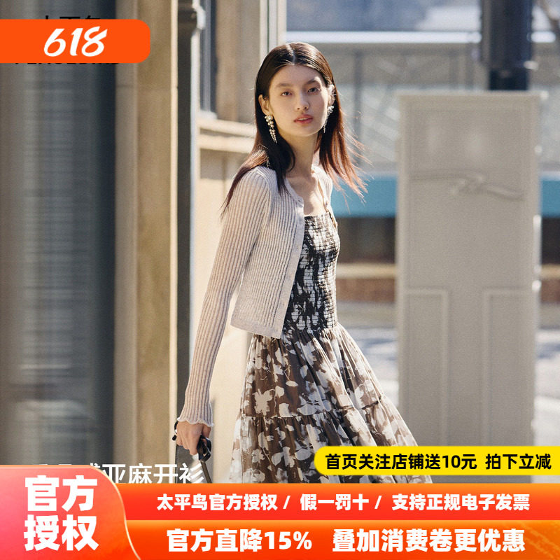 太平鸟 亚麻混纺短款镂空针织开衫26夏季新款微喇袖边连衣裙外搭