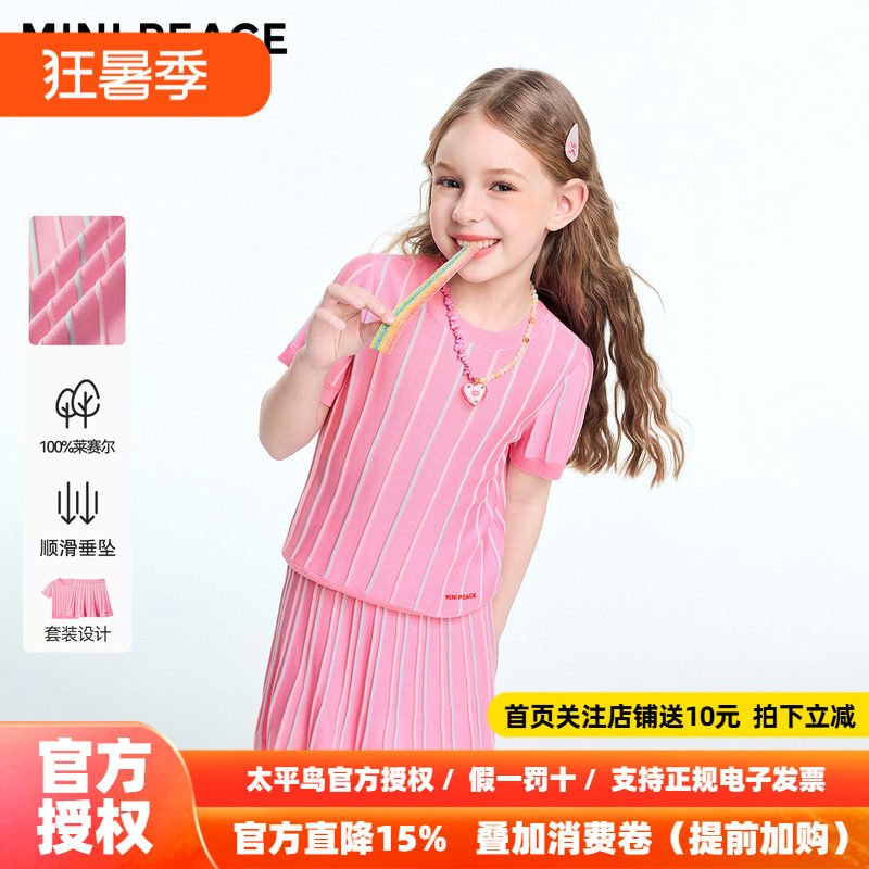 MINIPEACE太平鸟童装女童套装夏季薄款针织短袖短裙莱赛尔两件套