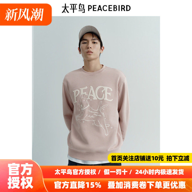 【商场同款】太平鸟男装刺绣卫衣秋季新款粉色圆领上衣B1CRF1222