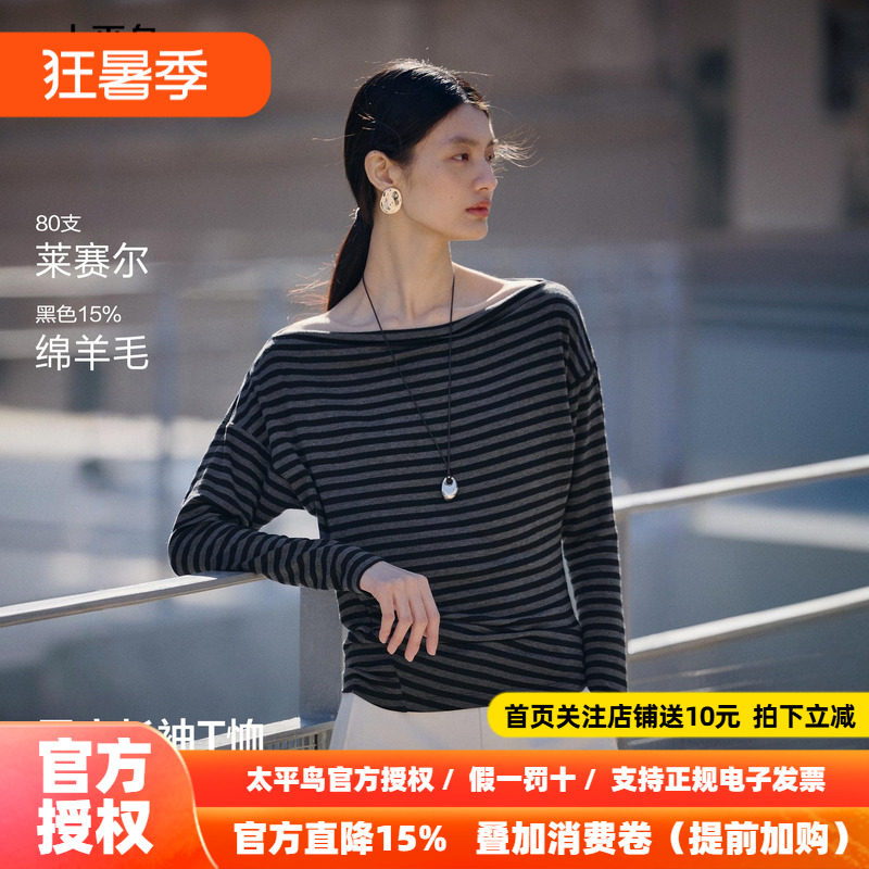 太平鸟莱赛尔亚麻混纺一字肩斜肩长袖T恤26春新款蝙蝠袖收腰上衣