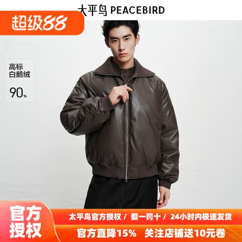 【商场同款】太平鸟男装鹅绒羽绒服翻领仿PU皮面包服潮B1ACF4C13