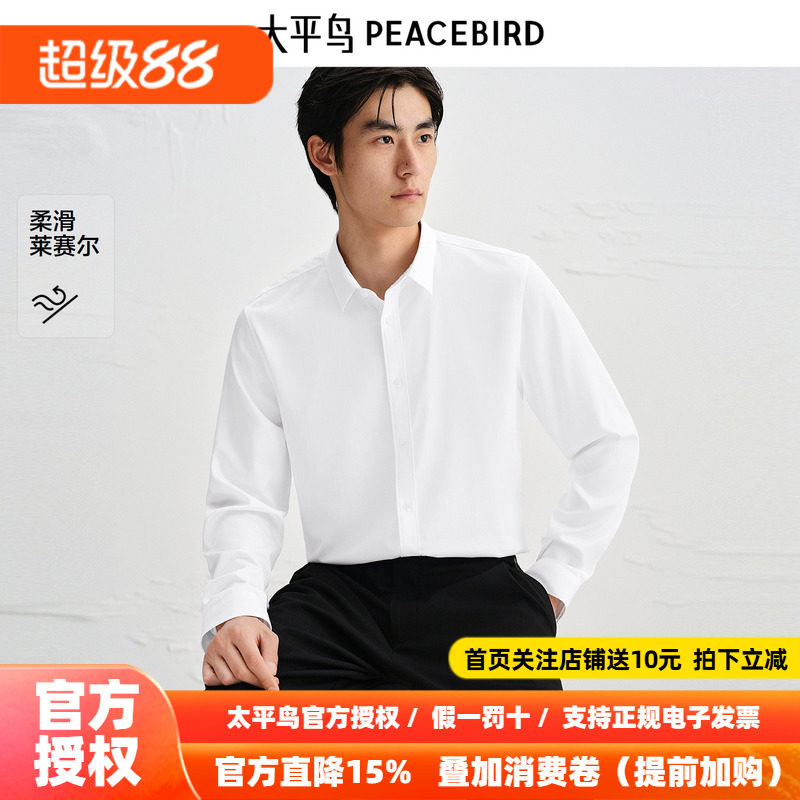 【商场同款】太平鸟男装 2026年秋季新款白色长袖衬衫男B1CAF3E07